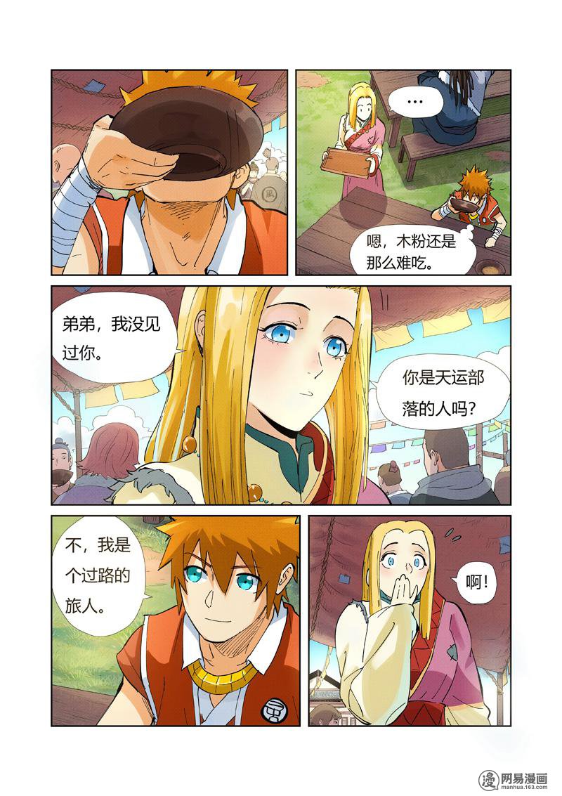 妖神记341 第215话 天运高原（下）