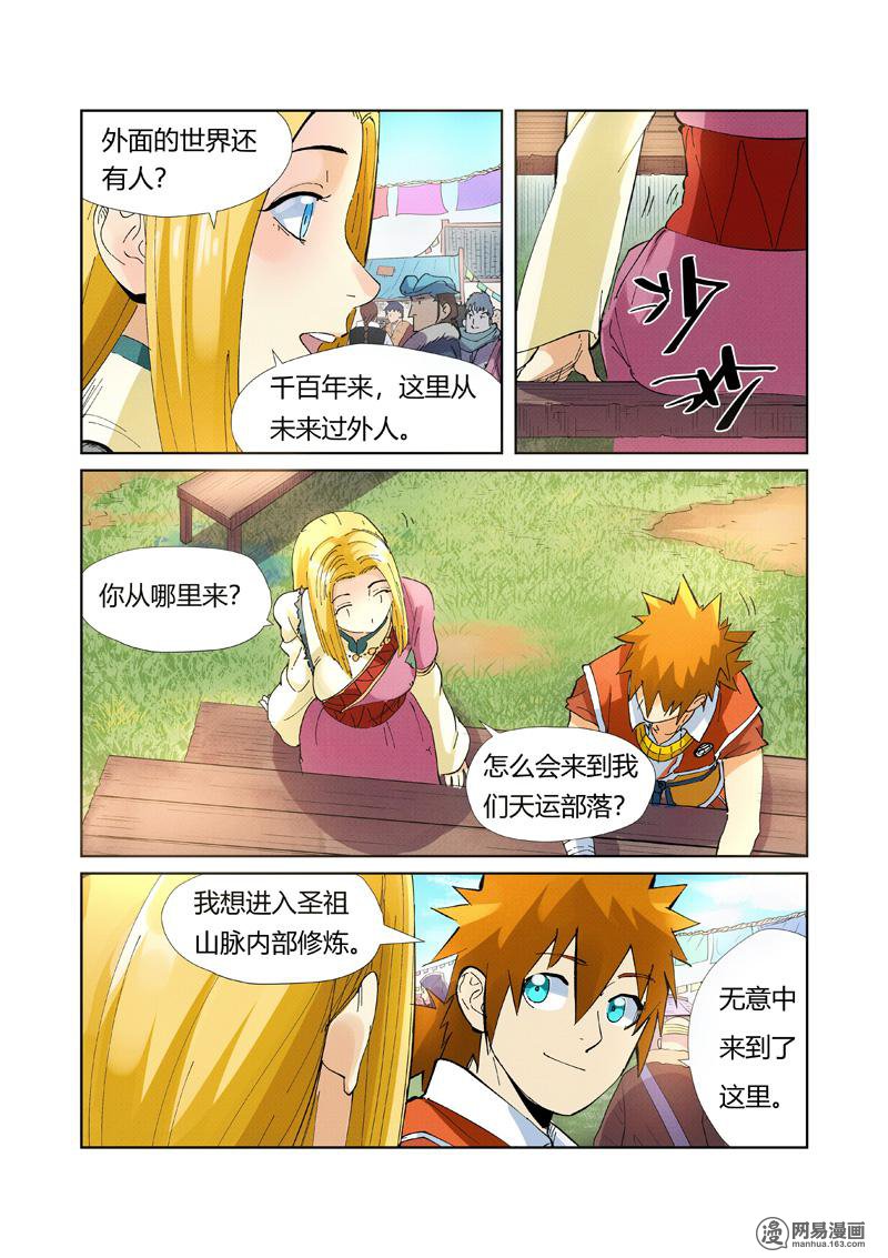 妖神记341 第215话 天运高原（下）