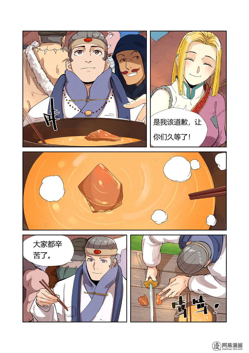 妖神记342 第216话 紫烟石（上）