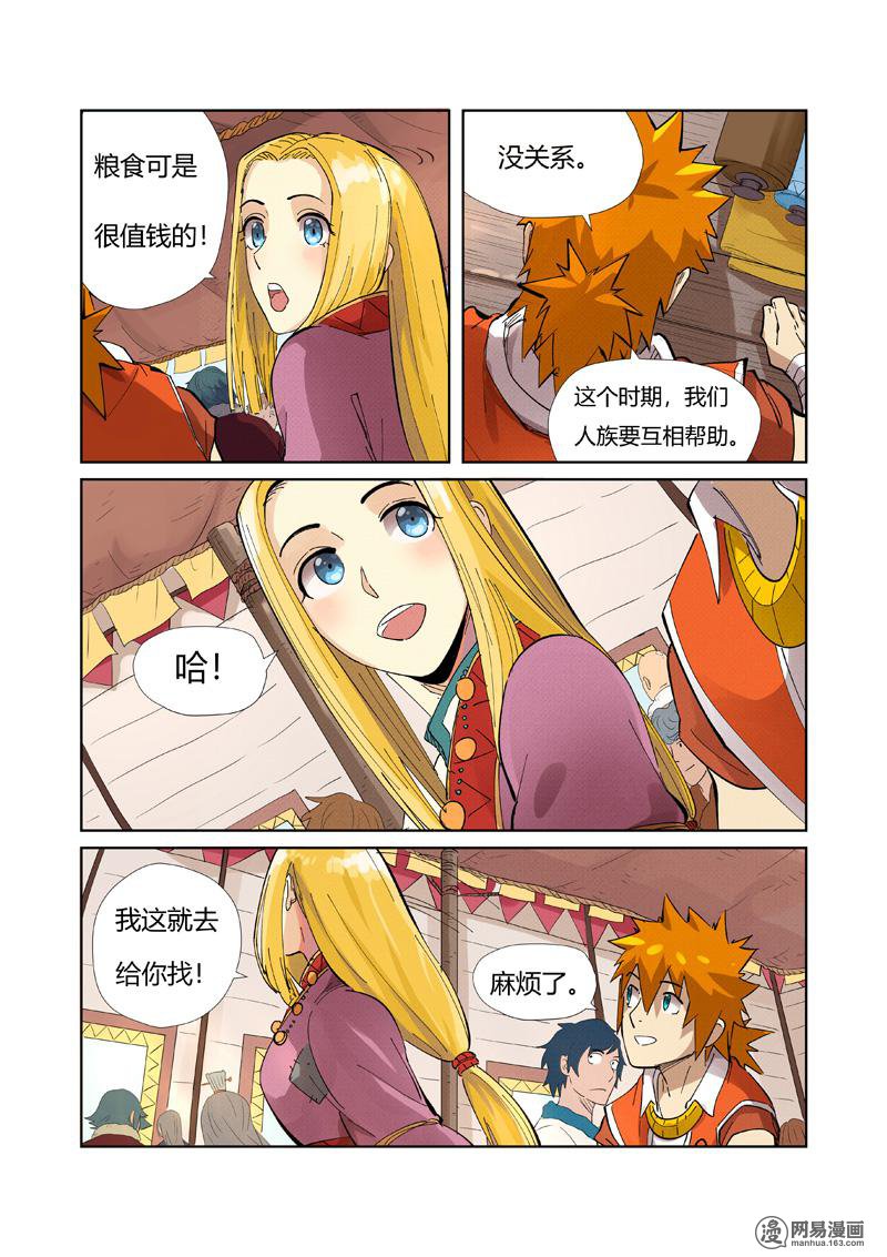 妖神记343 第216话 紫烟石（下）