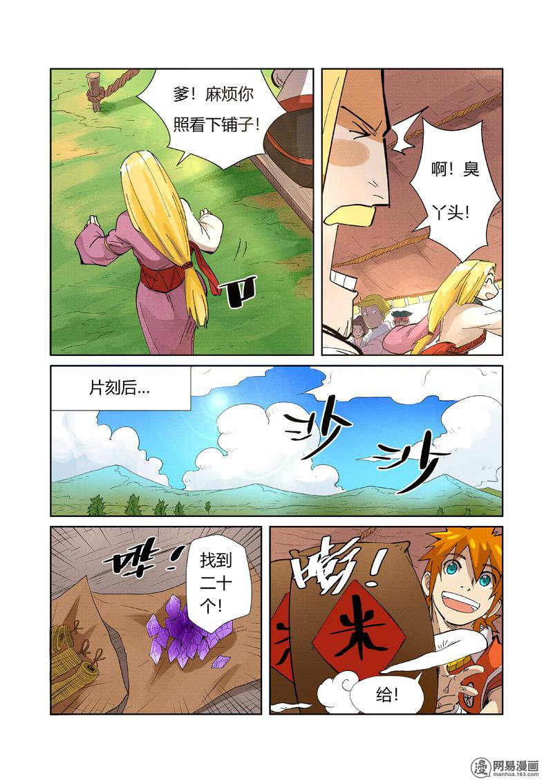 妖神记343 第216话 紫烟石（下）