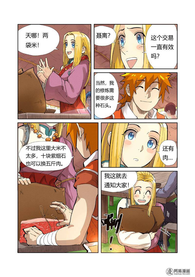 妖神记343 第216话 紫烟石（下）