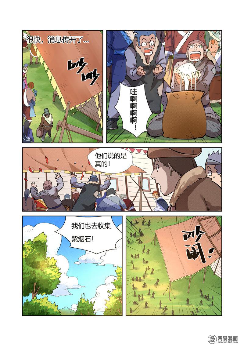 妖神记343 第216话 紫烟石（下）