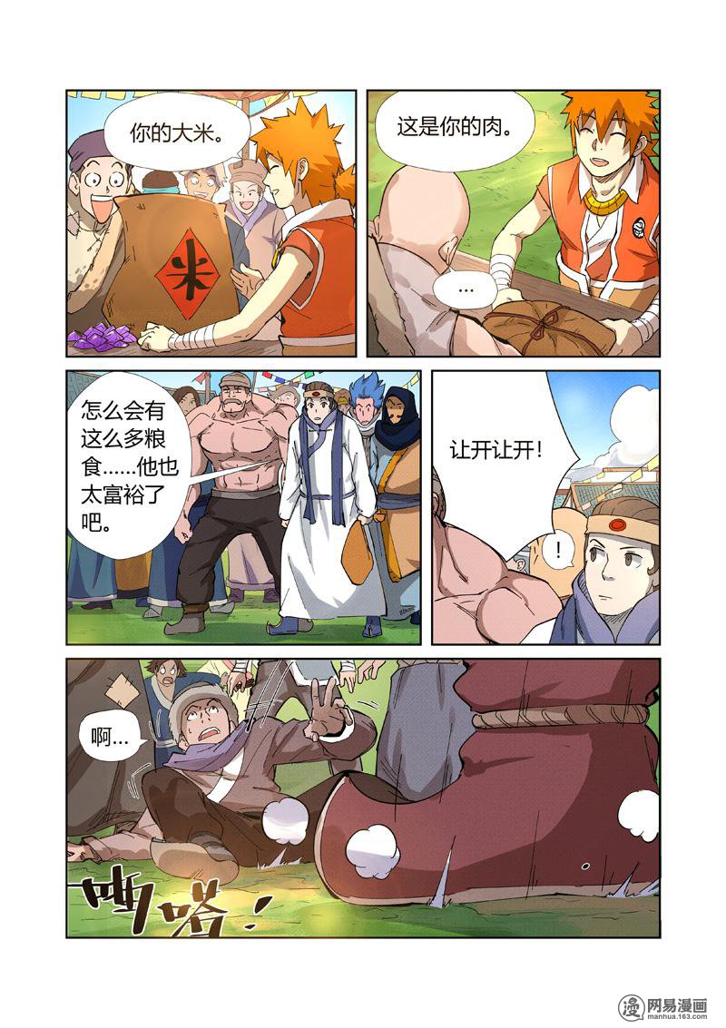 妖神记343 第216话 紫烟石（下）