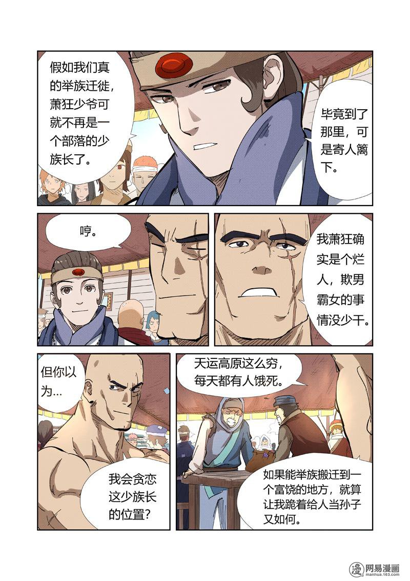 妖神记347 第218话 继续旅途（上）