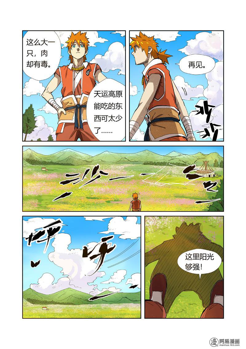 妖神记348 第218话 继续旅途（下）