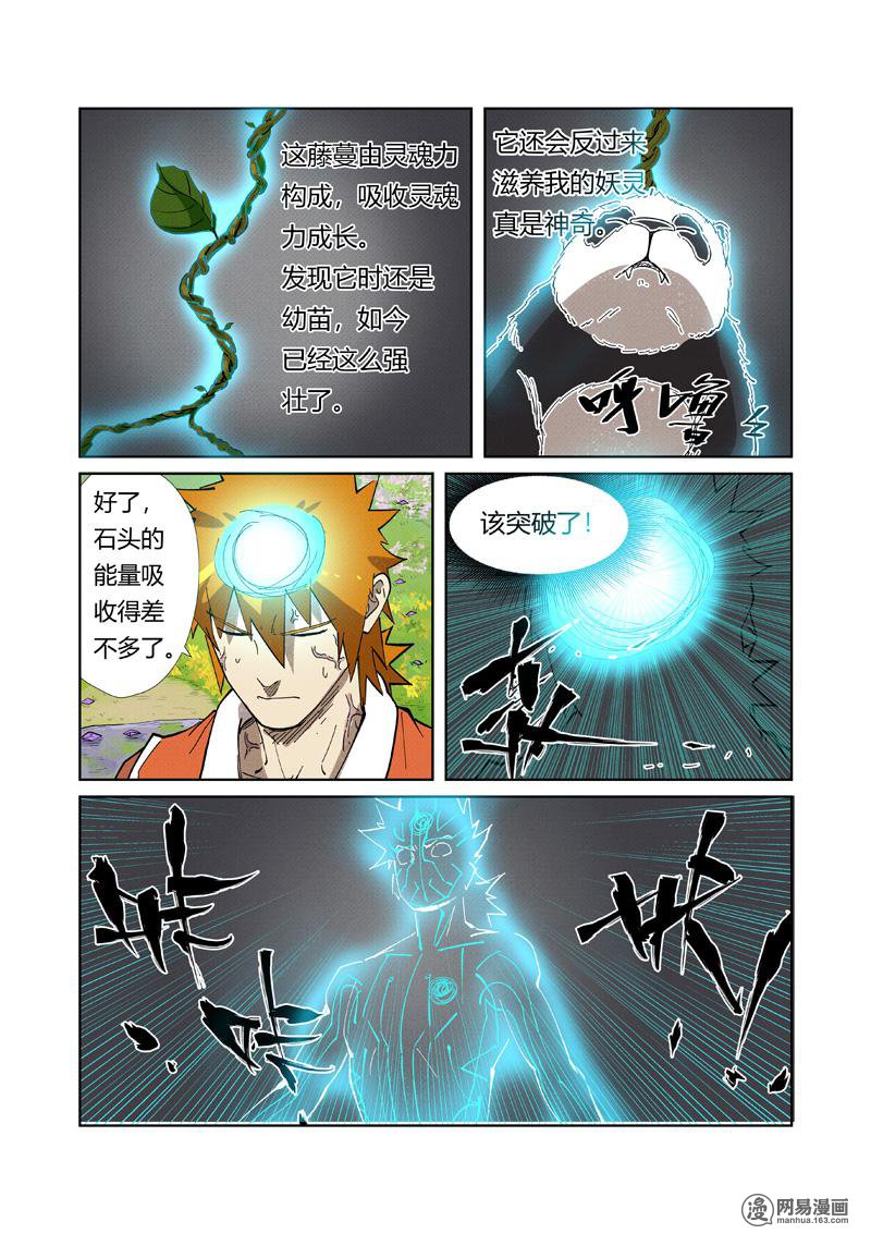 妖神记348 第218话 继续旅途（下）