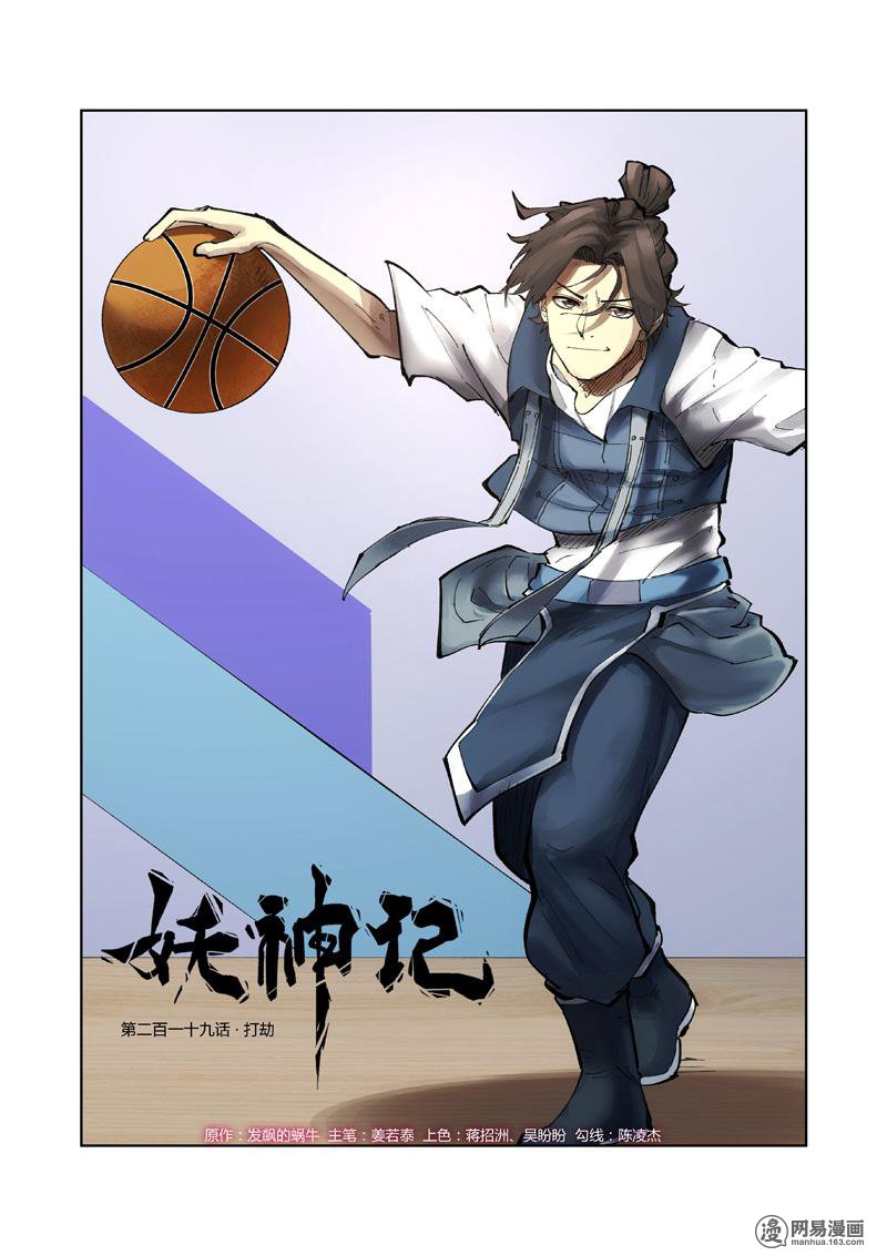 妖神记349 第219话 打劫（上）