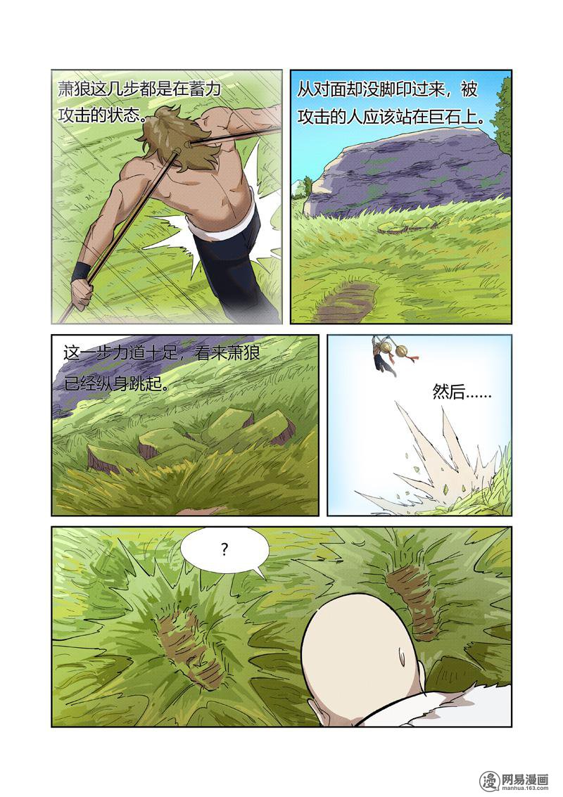 妖神记352 第220话 前往黑泉（下）