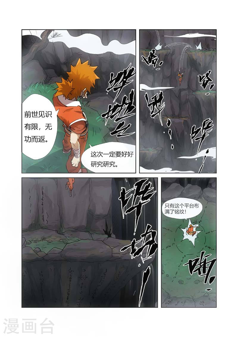 妖神记第221话2 沼泽之后。。。