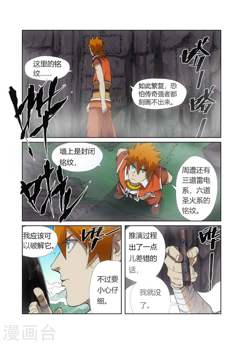 妖神记第221话2 沼泽之后。。。