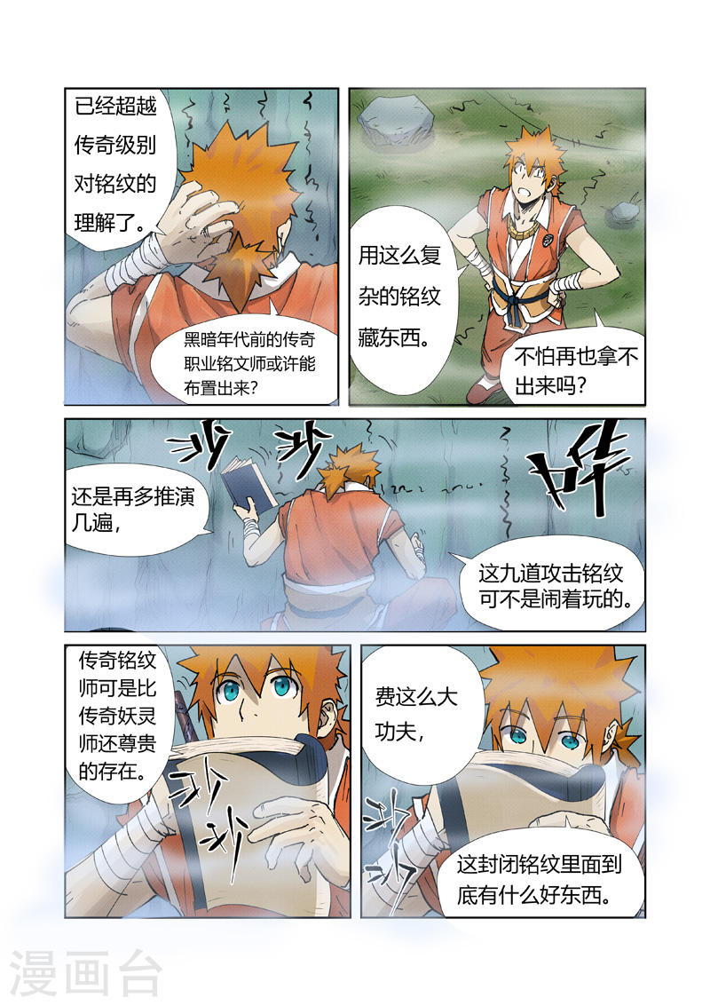 妖神记第222话1 崖中洞穴