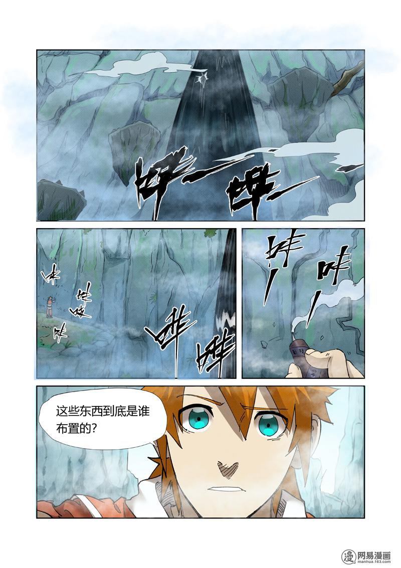 妖神记355 第222话 崖中洞穴（上）