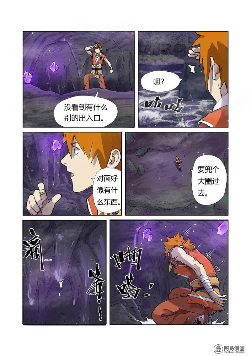 妖神记356 第222话 崖中洞穴（下）