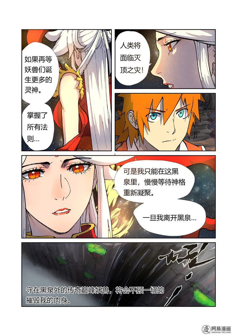 妖神记358 第223话 火之灵神（下）