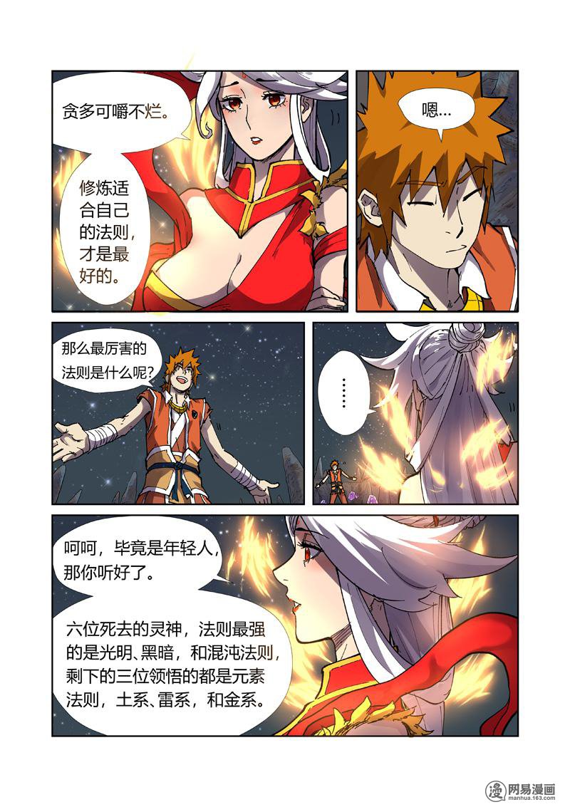 妖神记359 第224话 入黑泉（上）