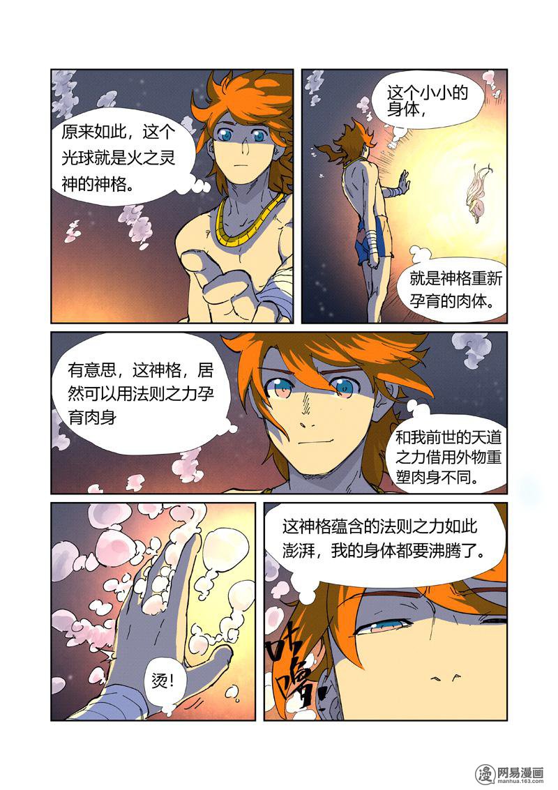 妖神记361 第225话 潭底之物（上）