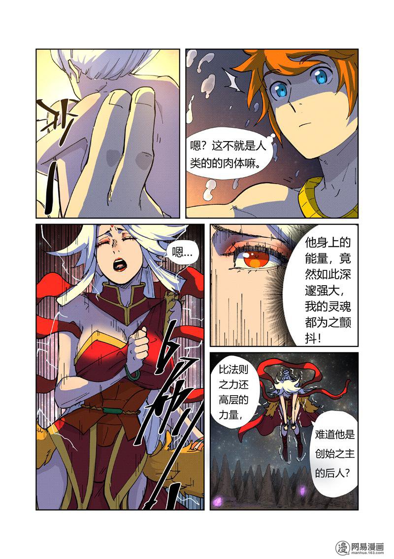 妖神记361 第225话 潭底之物（上）