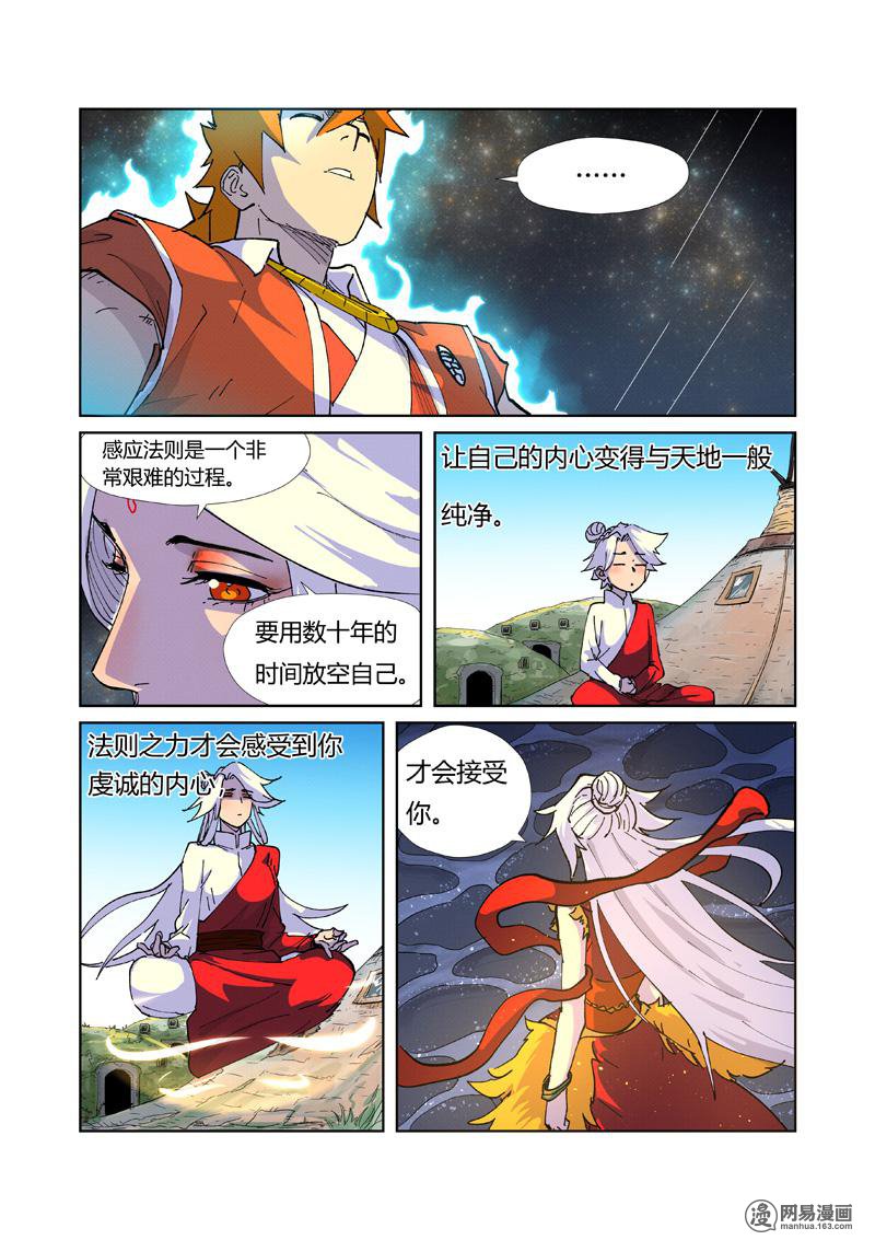 妖神记362 第225话 潭底之物（下）