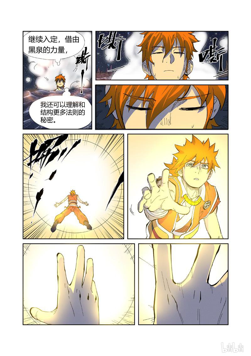 妖神记363 第226话 掌控法则（上）