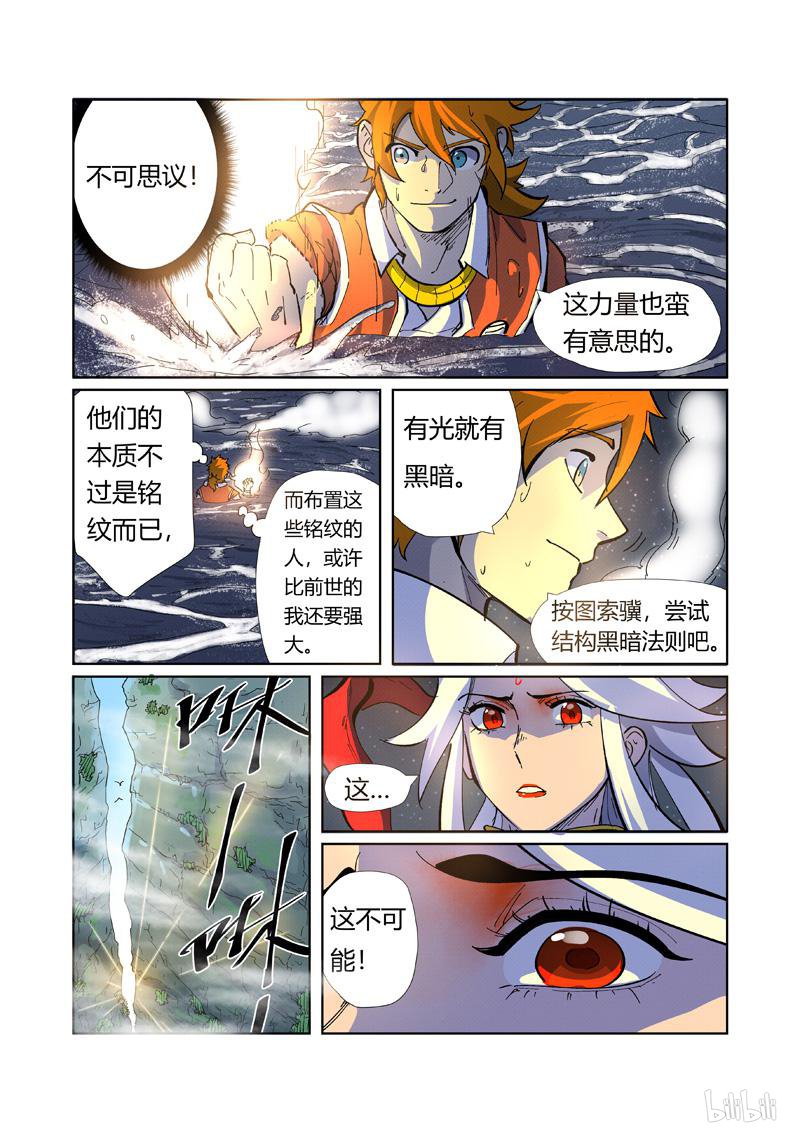 妖神记363 第226话 掌控法则（上）