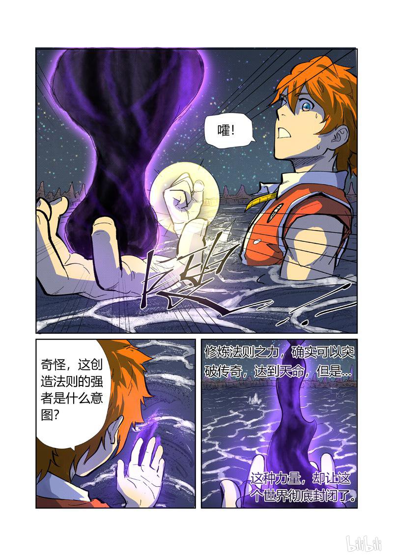 妖神记363 第226话 掌控法则（上）