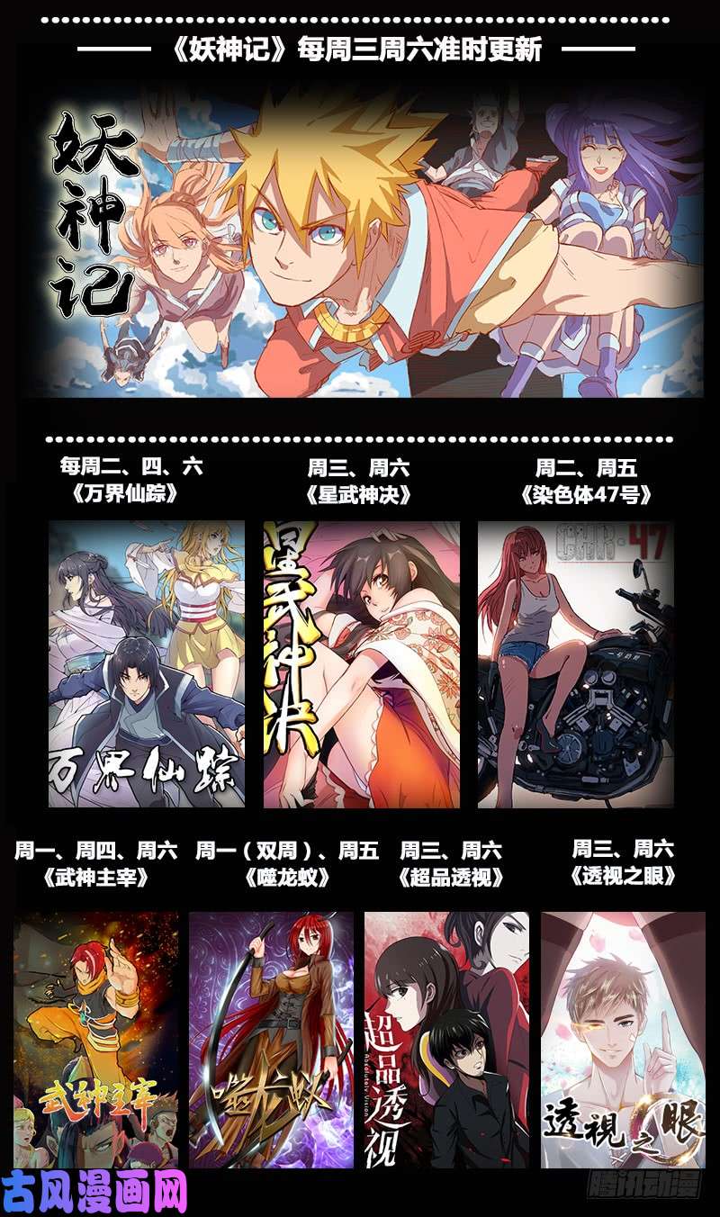 妖神记第184话 可怕的黑金妖兽（下）