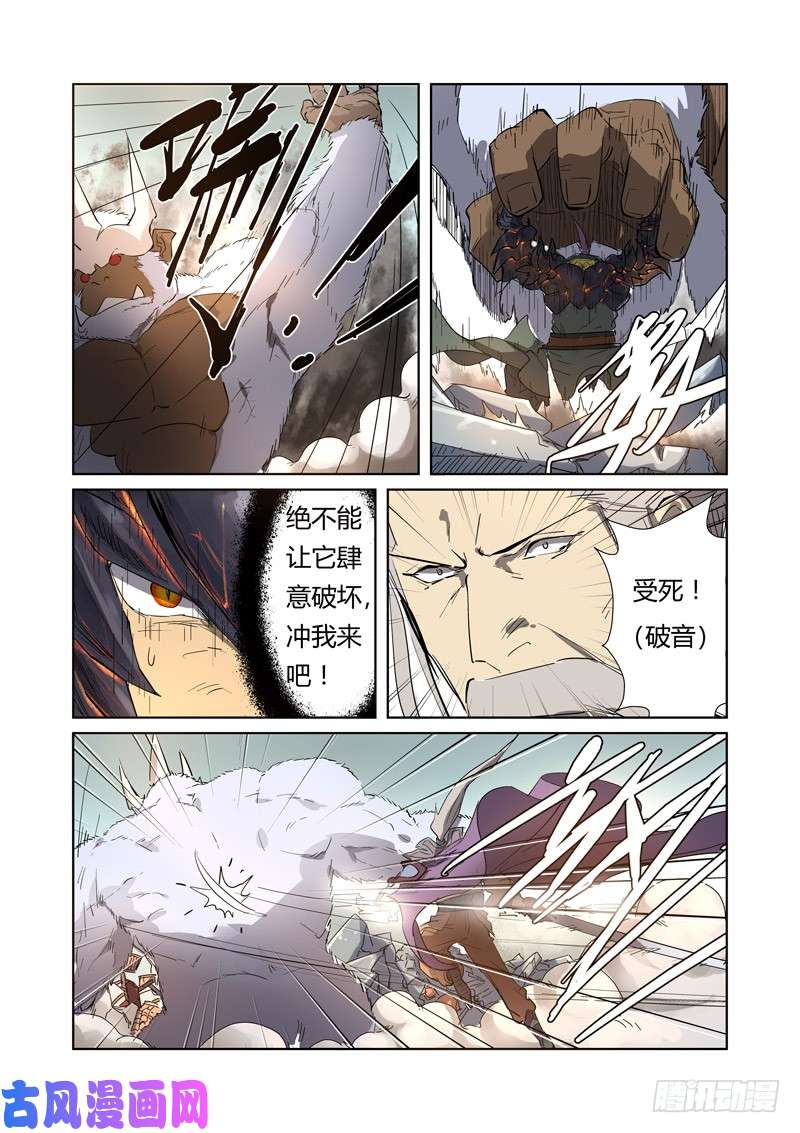 妖神记第184话 可怕的黑金妖兽（下）