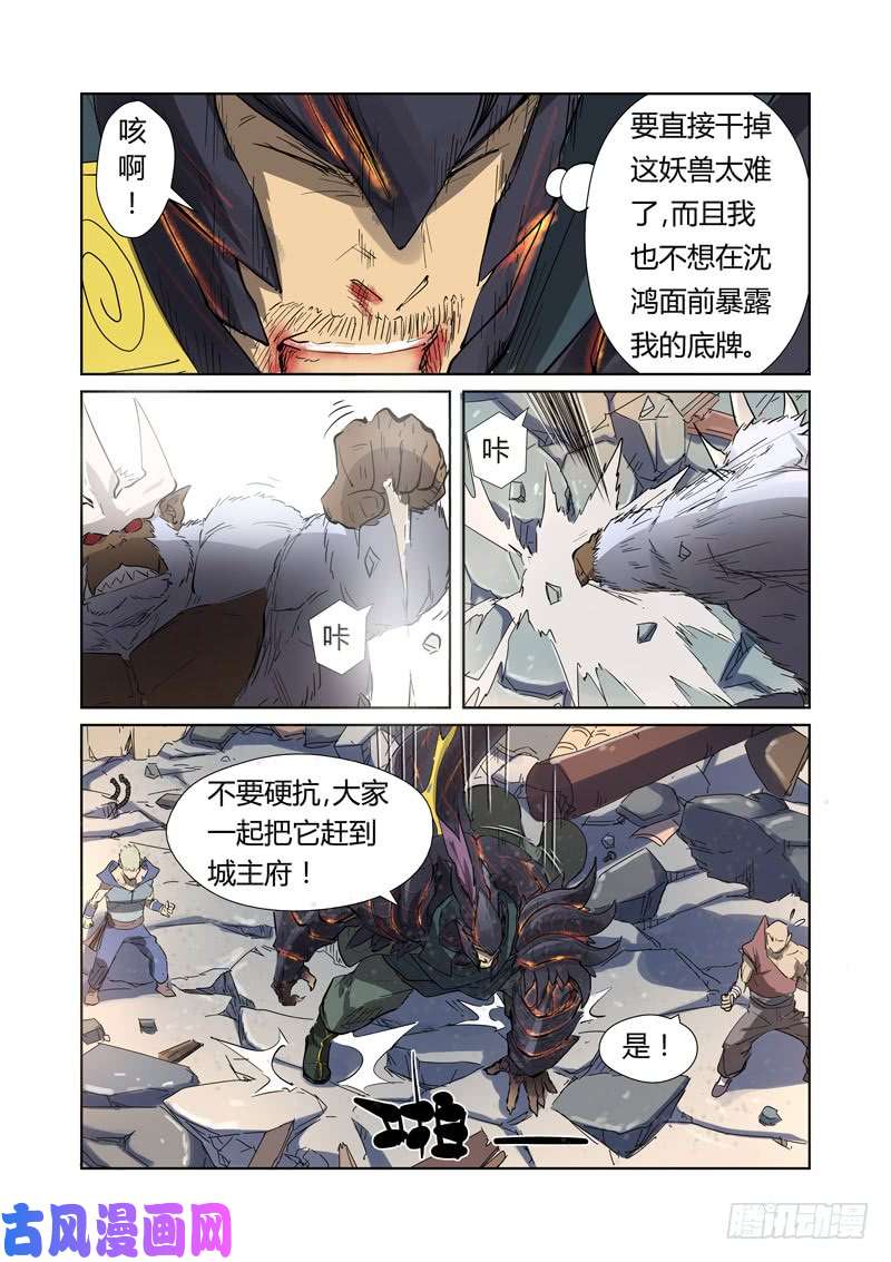 妖神记第184话 可怕的黑金妖兽（下）