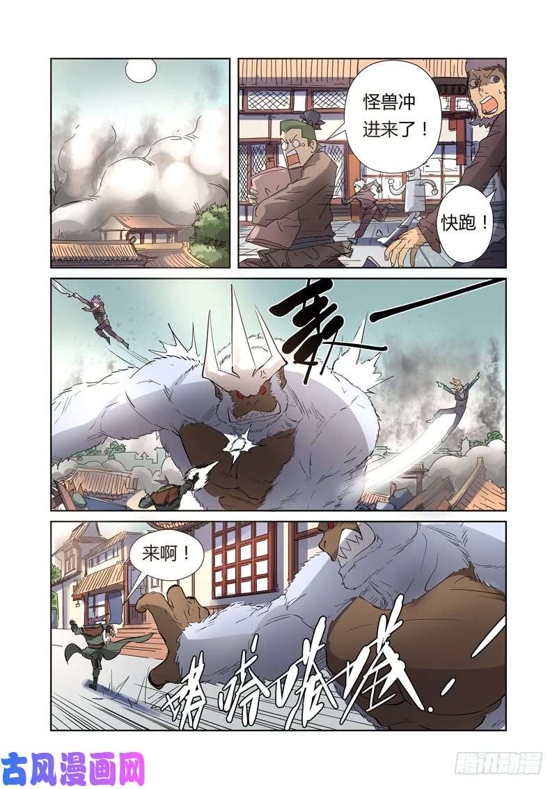 妖神记第184话 可怕的黑金妖兽（下）