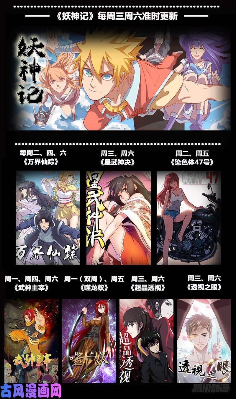 妖神记第185话传奇卷轴的威力（上）