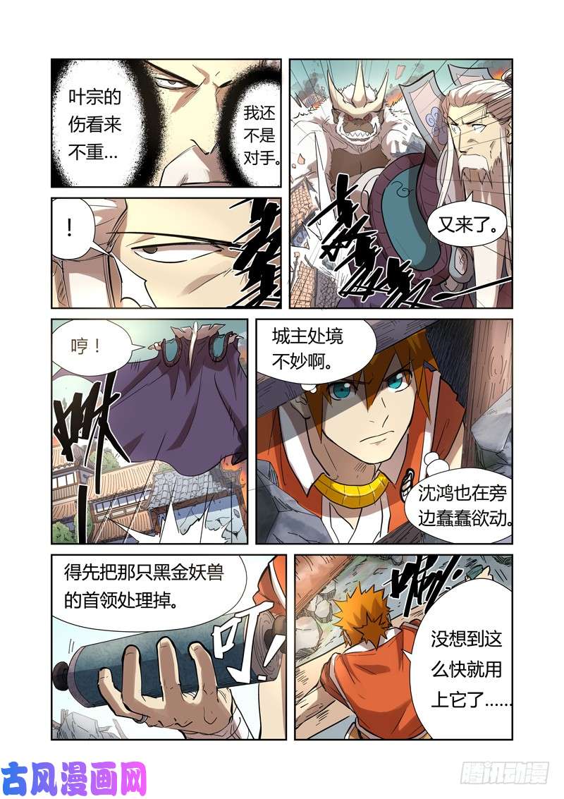 妖神记第185话传奇卷轴的威力（上）