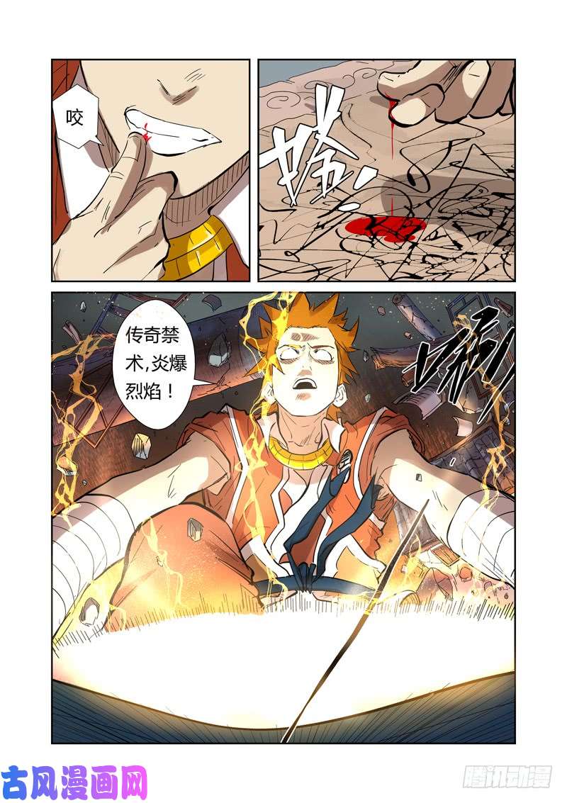 妖神记第185话传奇卷轴的威力（上）