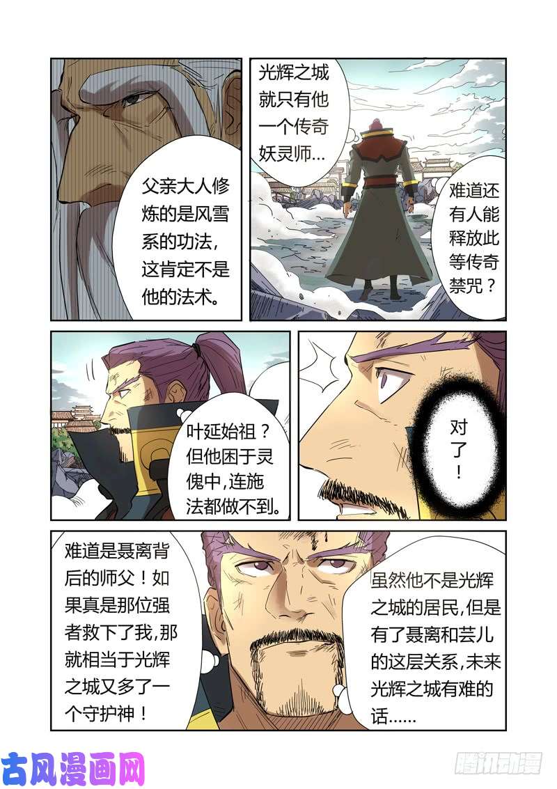 妖神记第185话传奇卷轴的威力（下）