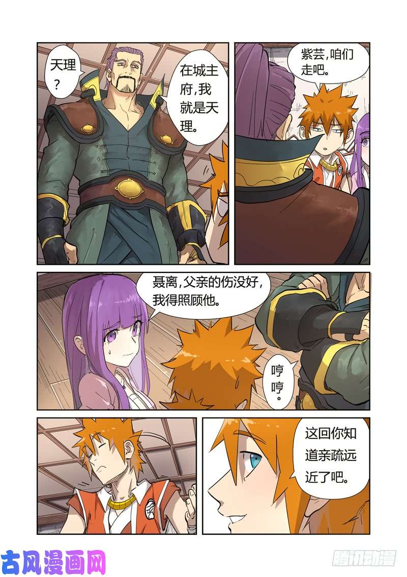 妖神记第192话 妙手话春（下）