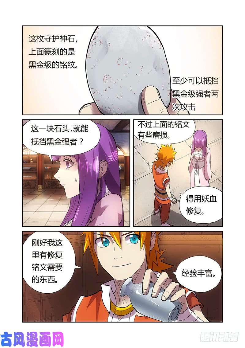 妖神记第193话 蛋蛋（上）