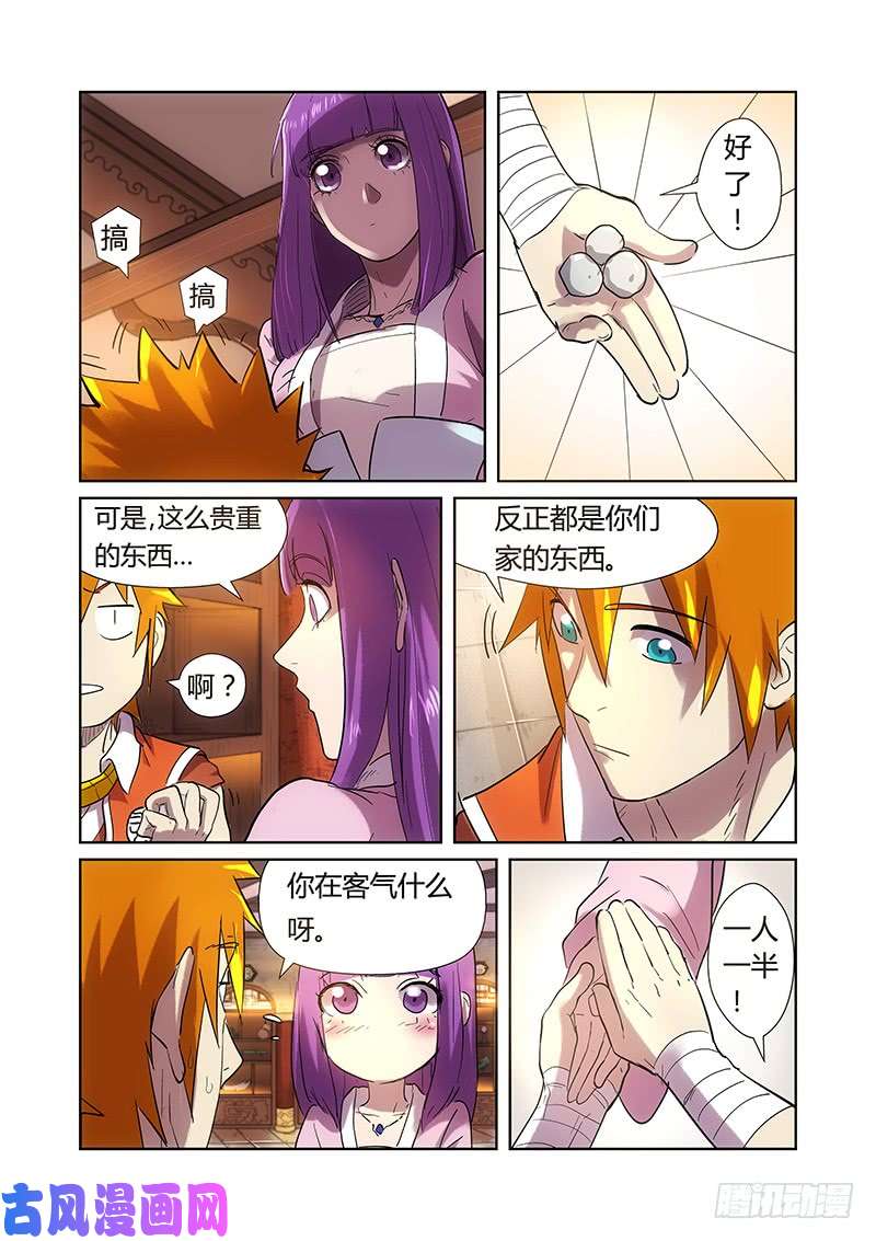 妖神记第193话 蛋蛋（上）