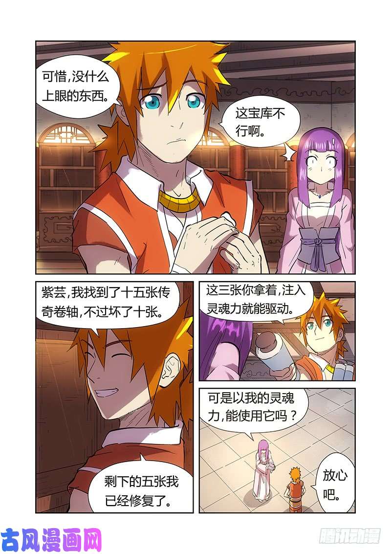 妖神记第193话 蛋蛋（上）