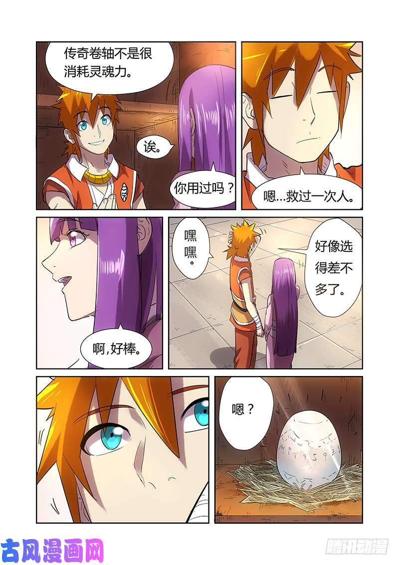 妖神记第193话 蛋蛋（上）