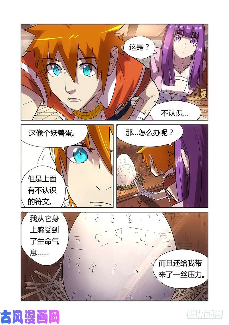 妖神记第193话 蛋蛋（上）