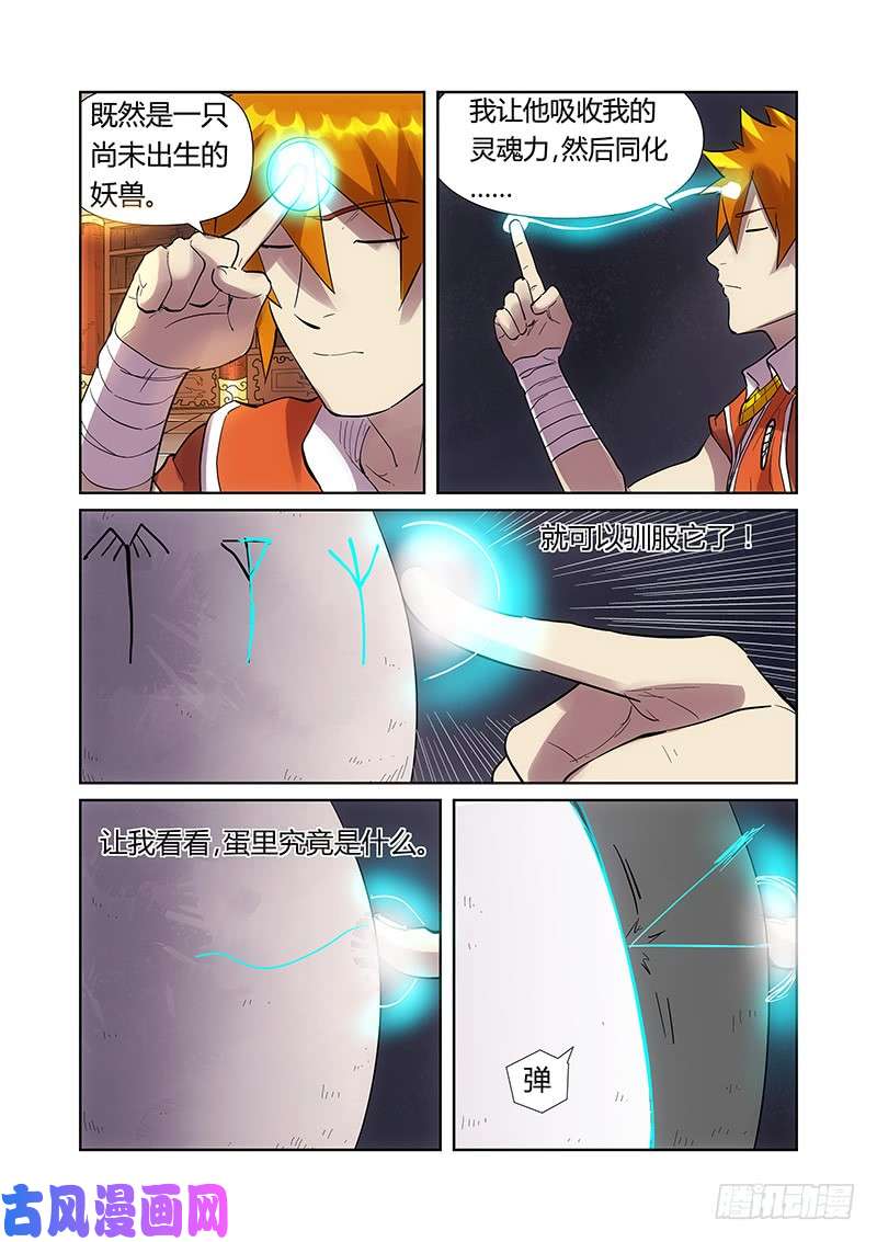 妖神记第193话 蛋蛋（上）