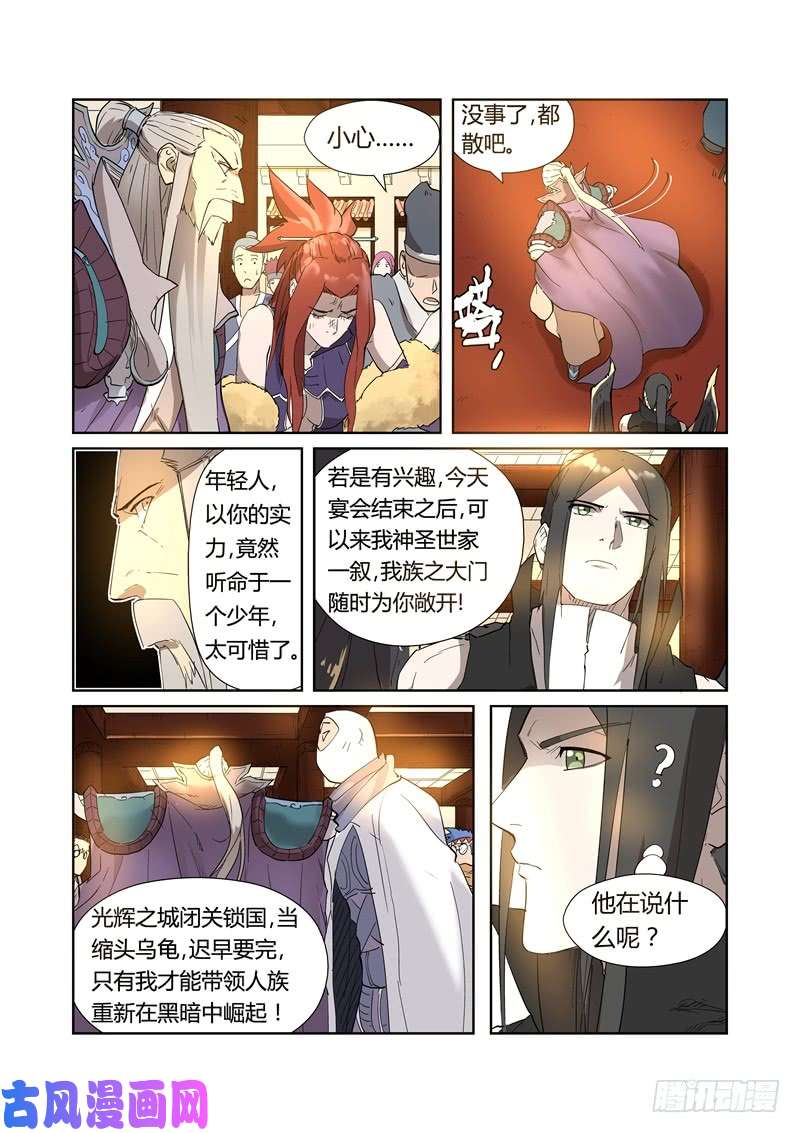 妖神记第200话 一人一下（下）