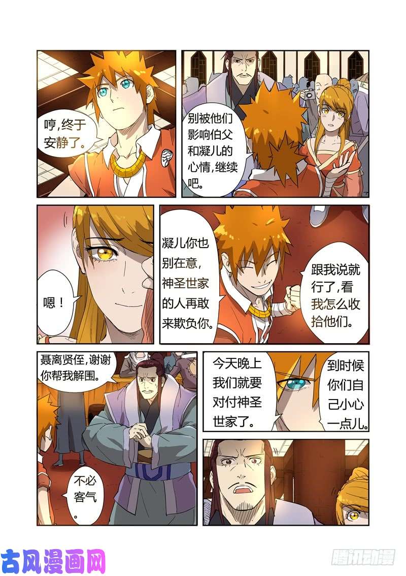 妖神记第200话 一人一下（下）