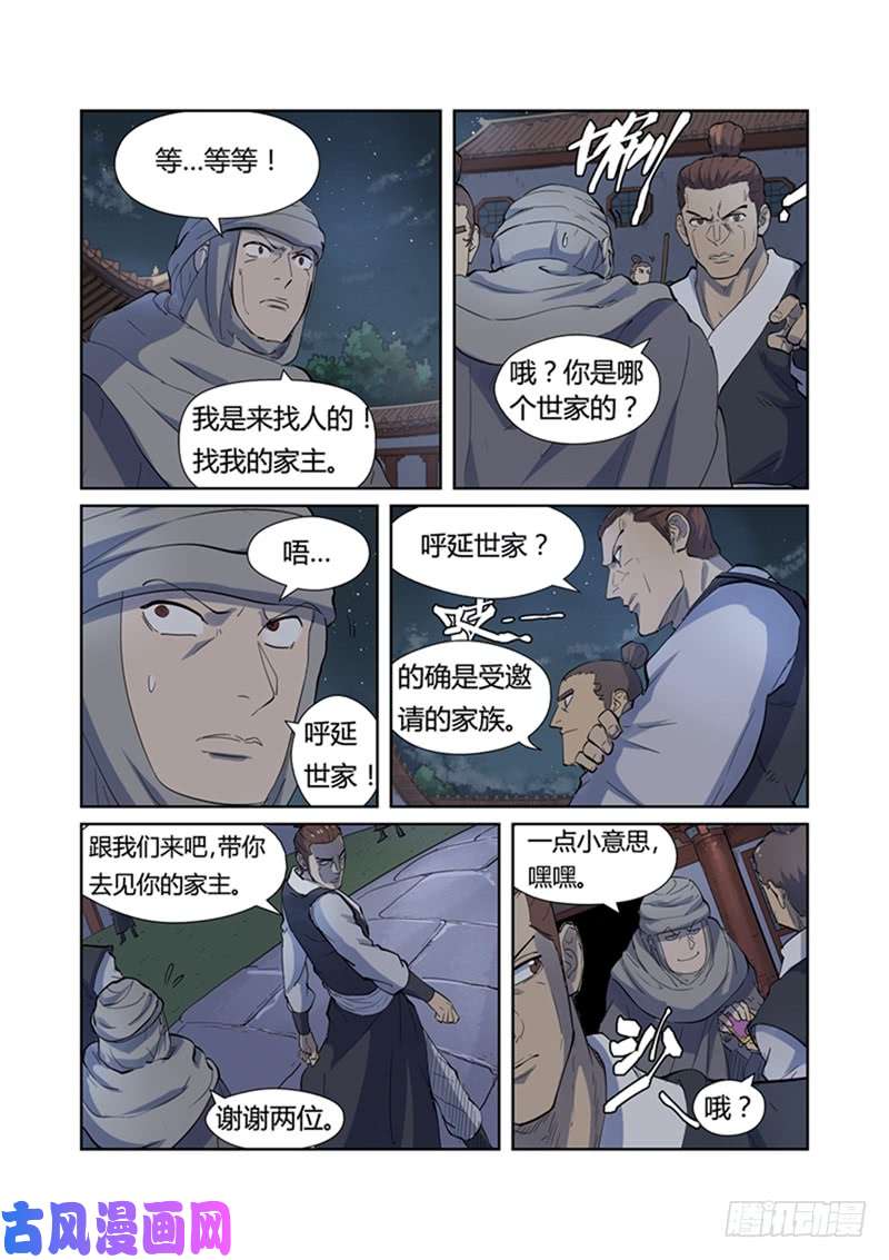 妖神记第201话 沈鸿的预感|（下）