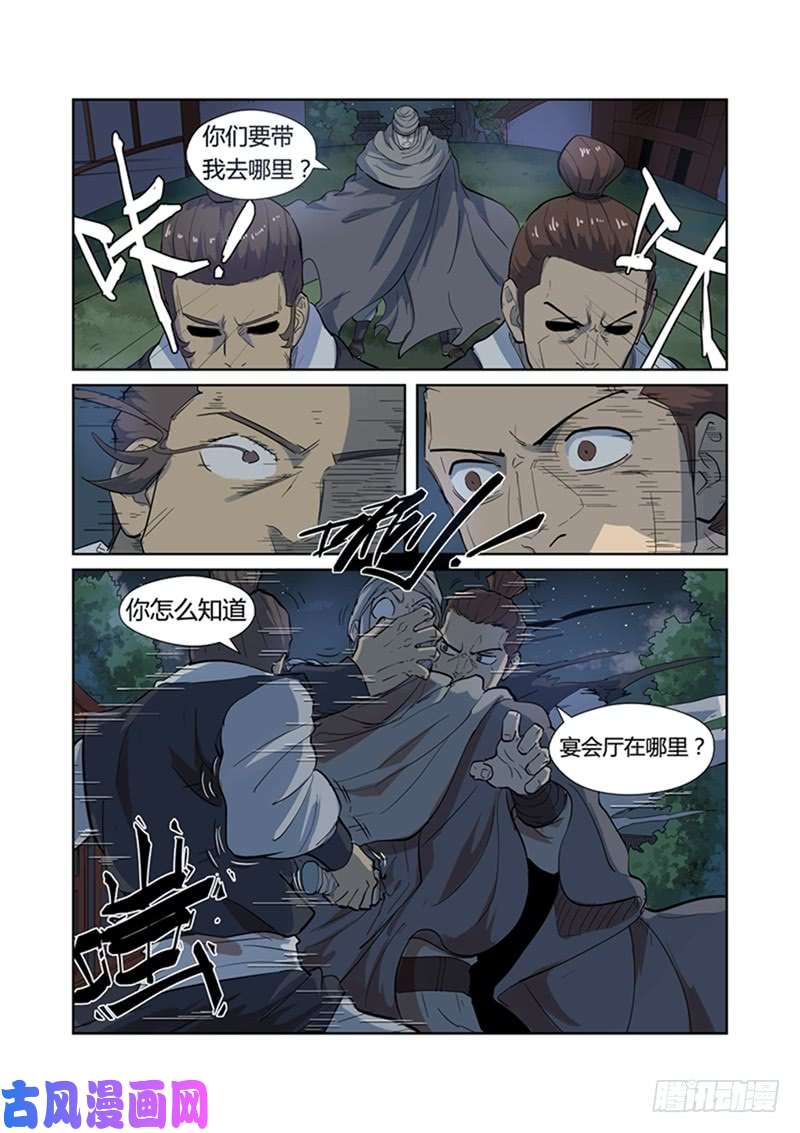 妖神记第201话 沈鸿的预感|（下）