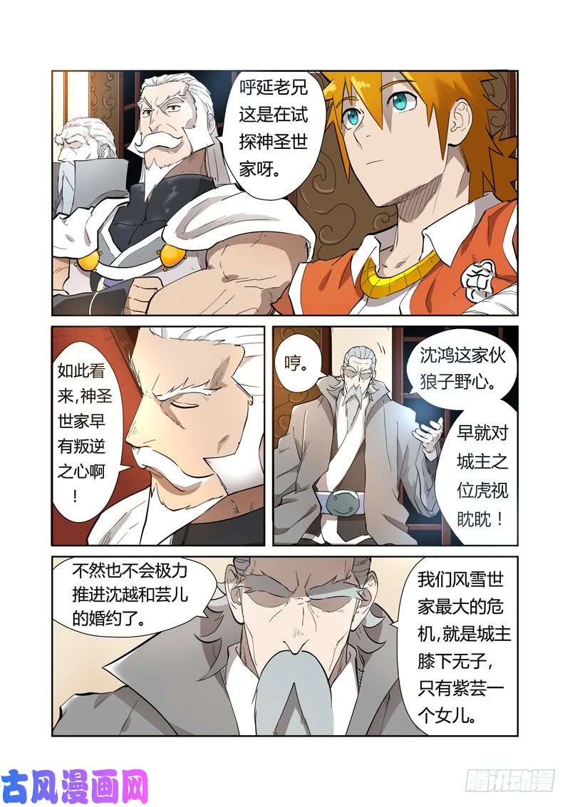 妖神记第202话 城主去哪了(上）