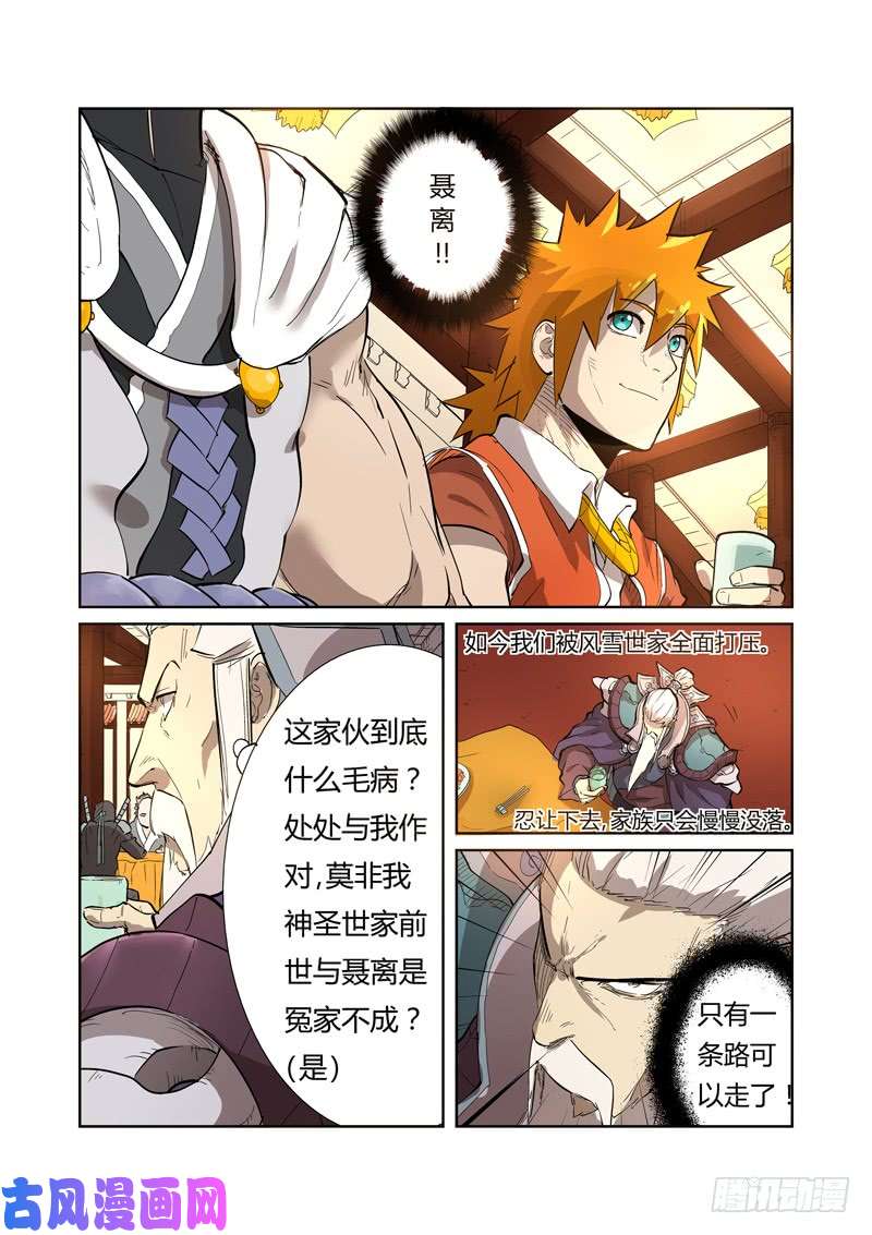 妖神记第202话 城主去哪了(上）