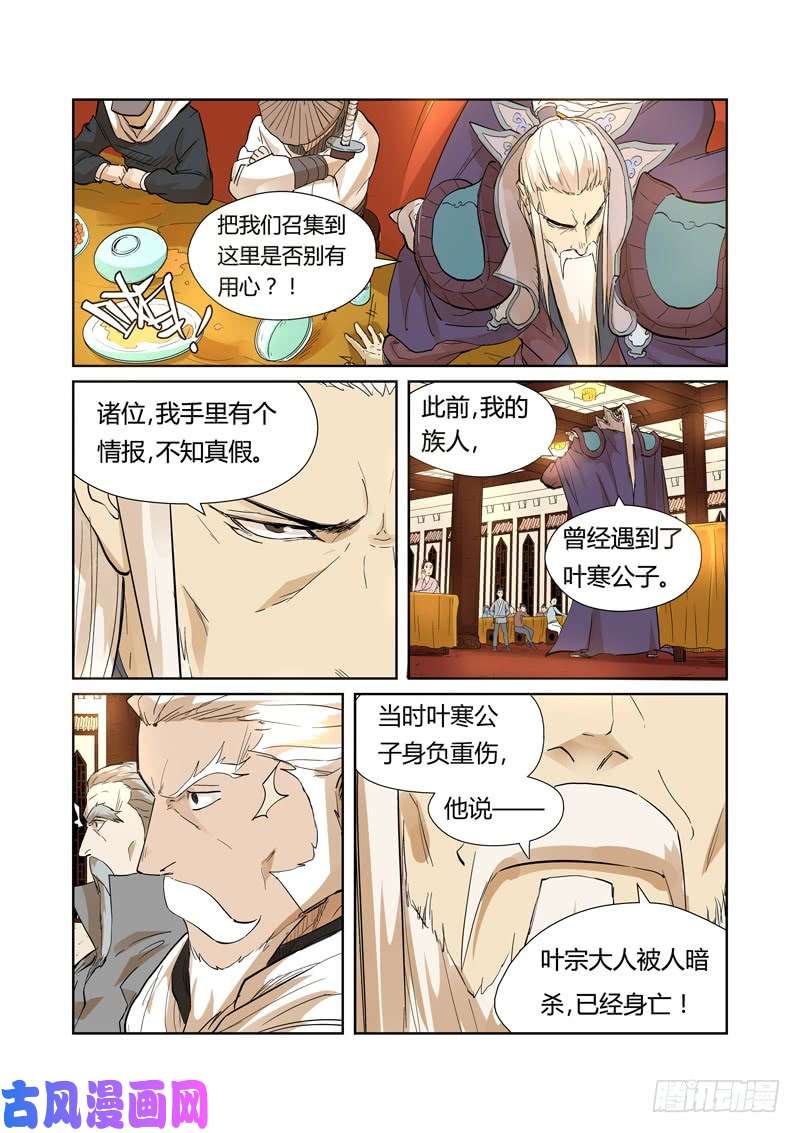 妖神记第203话 提问（下）