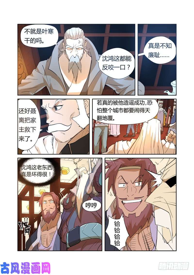 妖神记第203话 提问（下）