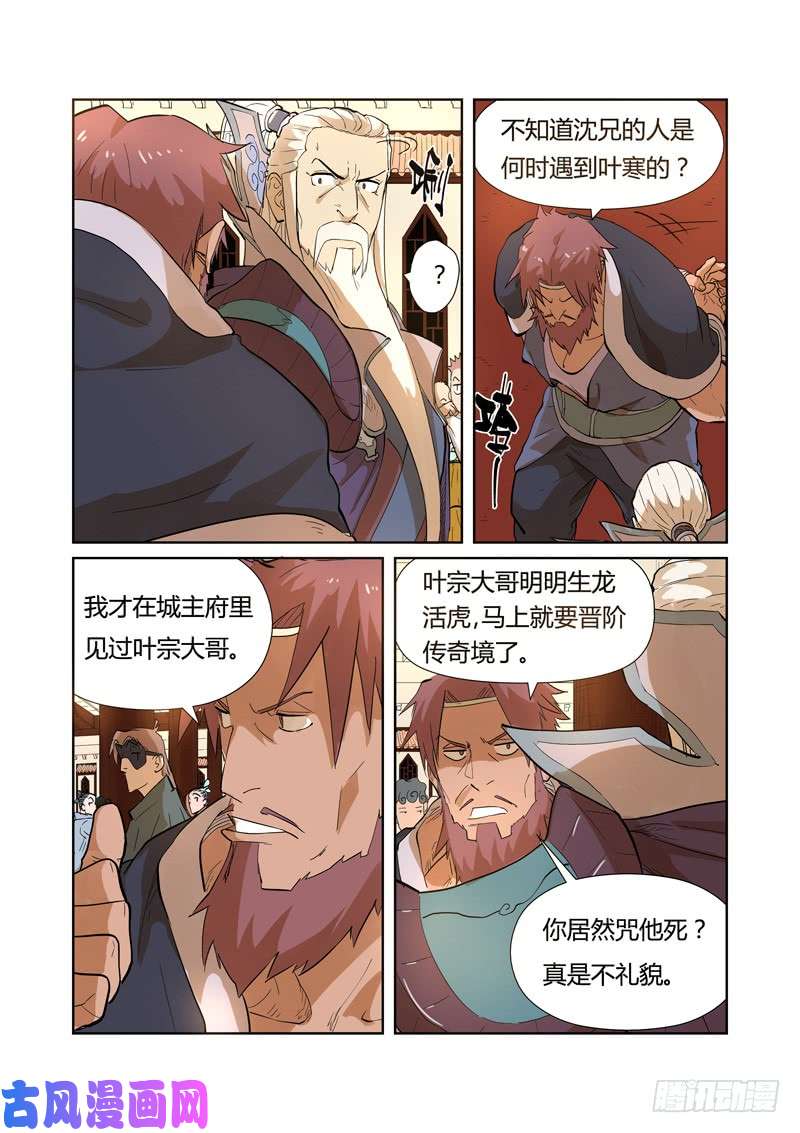 妖神记第203话 提问（下）